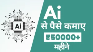 Ai Se Paise Kaise Kamaye