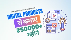 Digital Products Sell Karke Paise Kaise Kamaye